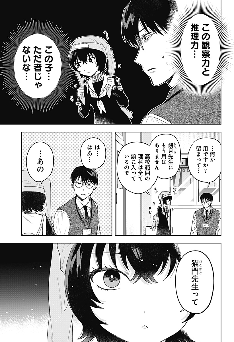 Tsuruko no Ongaeshi - Chapter 15 - Page 7